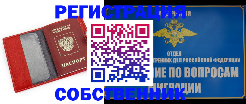 купить прописку в Светлом