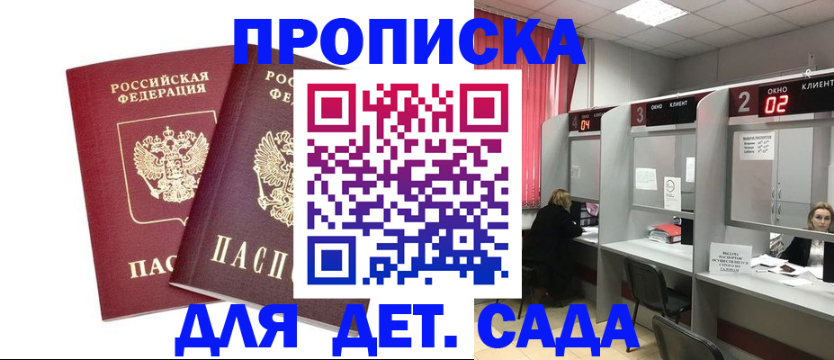 временная регистрация купить в Светлом