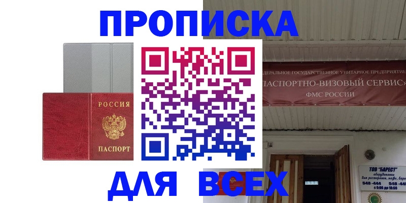 прописка гарантия в Светлом