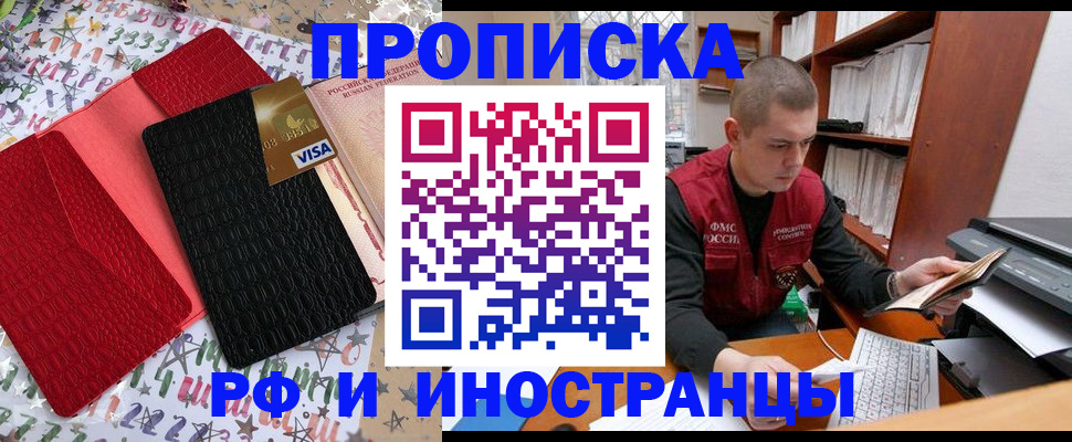 прописка в квартире в Светлом