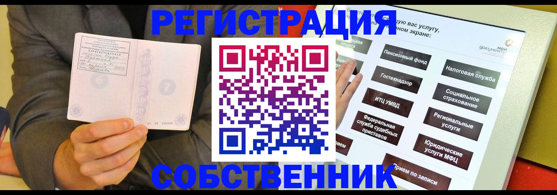 прописка регистрация в Светлом
